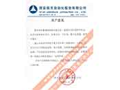 西安航天自動化股份有限公司重合同、守信用、重產(chǎn)品質(zhì)量、重售后服務(wù)的贊譽(yù)